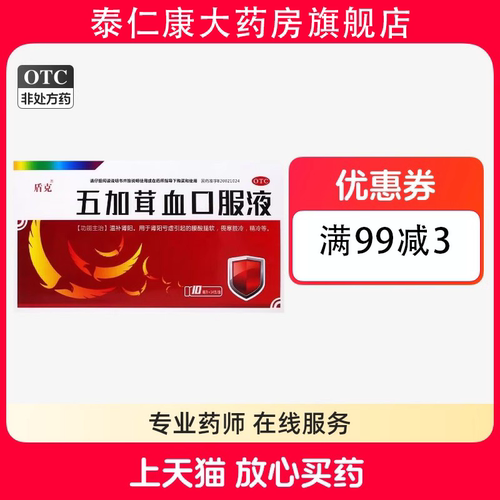【盾克】五加茸血口服液10ml*14支/盒
