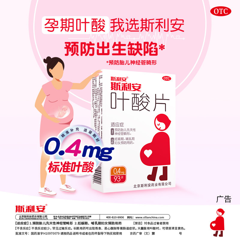 斯利安叶酸片备孕期93片叶酸片正品旗舰店叶酸孕妇早期叶酸女男士
