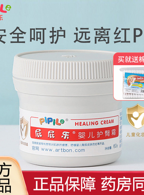 屁屁乐婴儿护臀膏霜官方旗舰店专正品新生儿宝宝用屁股护理PP乐SY