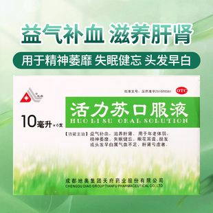 华神 活力苏口服液10ml*6支/盒补血养肝肾失眠脱发早白年老体弱