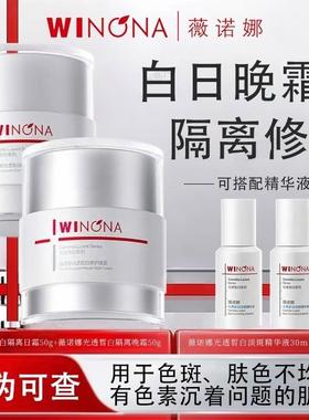 薇诺娜光透皙白日晚霜套装50g官方旗舰店正品修护隔高淡化色斑SY