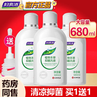 妇炎洁私处洗护液680ml植物草本抑菌清洗液女性正品官方旗舰店SY