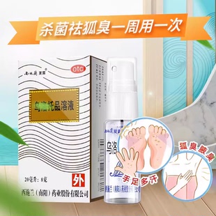 西施兰夏露乌洛托品溶液喷雾去狐臭腋下腋臭汗液药正品官方旗舰店