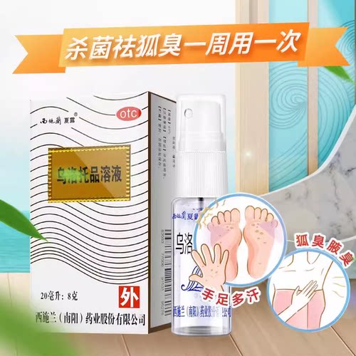 [西施兰]乌洛托品溶液40%*20ml*1支/盒
