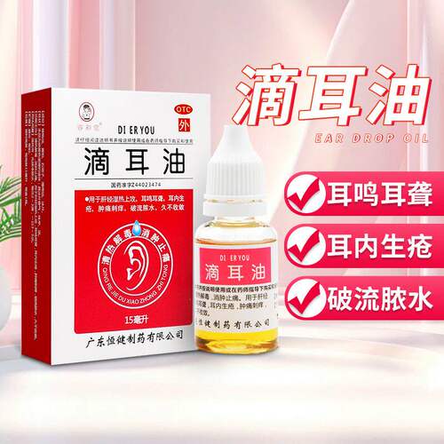 [睿和堂]滴耳油10ml*1瓶/盒