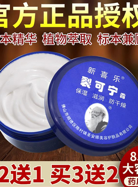 裂可宁正品防裂霜脚后跟修复霜手足干裂口新喜乐官方旗舰店护王SY