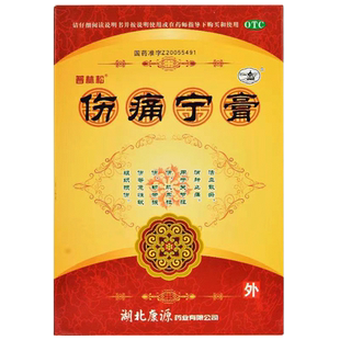 普林松 伤痛宁膏6贴活血散瘀消肿止痛关节扭伤肌肉拉伤韧带拉伤