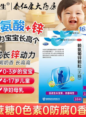 巨可生赖氨葡锌颗粒无糖促进生长补锌儿童婴幼儿厌食葡萄糖酸锌