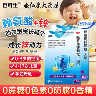 巨可生赖氨葡锌颗粒无糖促进生长补锌儿童婴幼儿厌食葡萄糖酸锌