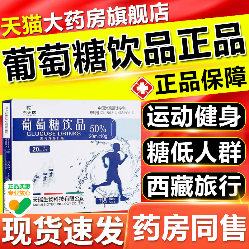 葡萄糖口服液高反低血糖补水饮品