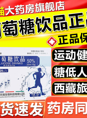 吉天瑞葡萄糖口服液高反低血糖体考成人青少年儿童运动补水饮品SY