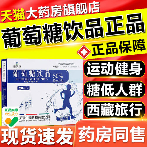 葡萄糖口服液高反低血糖补水饮品