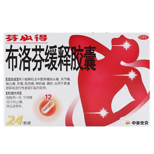 芬必得布洛芬缓释胶囊24消炎止痛牙关节痛官方旗舰店正品痛冒发烧