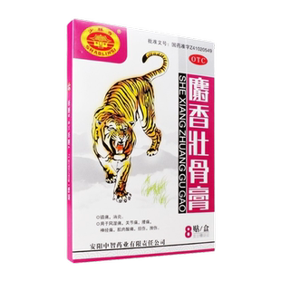 镇痛消炎麝香壮骨膏用于风湿痛关节痛腰痛神经痛肌肉酸痛扭伤挫伤