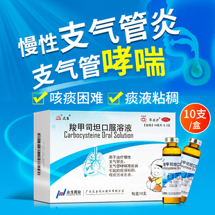 华乐沙 众生羧甲司坦口服溶液0.2g*10支儿童咳嗽痰多慢性支气管炎