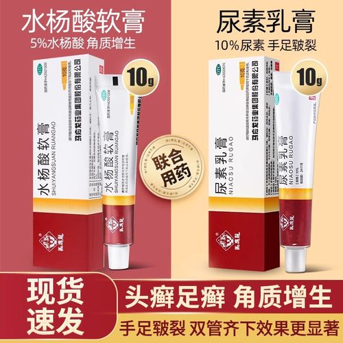 【马应龙】水杨酸软膏5%*10g*1支/盒头癣鸡眼脂溢性皮炎足癣皮炎