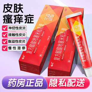 福元 复方醋酸地塞米松乳膏湿疹皮炎皮肤瘙痒抗过敏999皮炎平正品