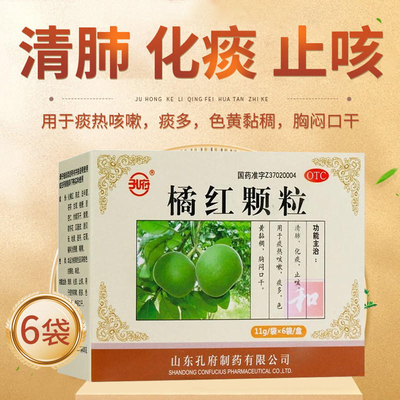 【孔府】橘红颗粒11g*6袋/盒