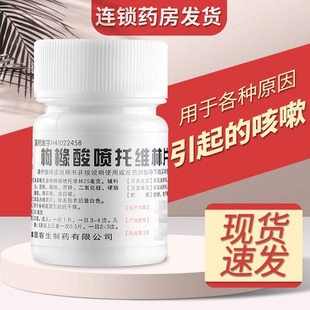 天武咳必清枸橼酸喷托维林片100片 咳嗽 瓶干咳久咳各种原因引起