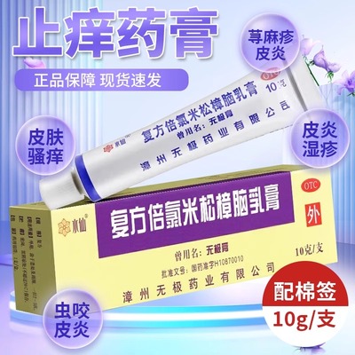 水仙牌无极膏止痒膏正品官方旗舰店复方倍氯米松樟脑乳膏蚊虫叮咬