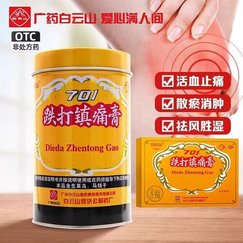 白云山701跌打镇痛膏贴膏跌打损伤扭伤风湿关节痛活血止痛药膏贴