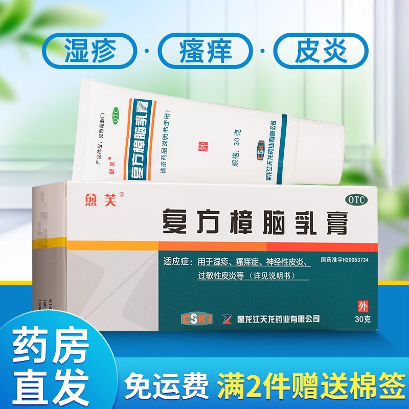 【愈芙】复方樟脑乳膏30g*1支/盒