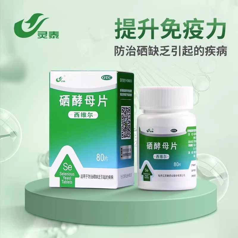 【灵泰】硒酵母片50μg*80片*1瓶/盒