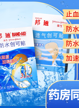 强生邦迪防水创可贴透气弹性医用创口贴正品官方旗舰店100磨脚SY