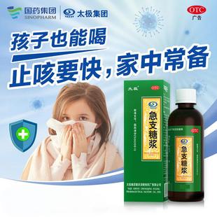 太极集团急支糖浆正品旗舰店止咳化痰发热恶寒咽痛急性支气管炎