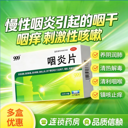 [999]咽炎片0.26g*24片/盒