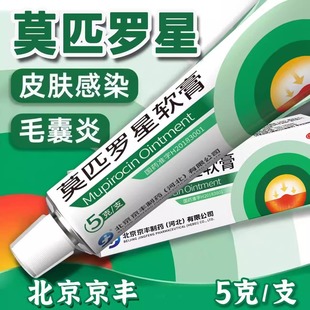 京丰制药 莫匹罗星软膏5g/盒革兰阳性球菌引起的皮肤感染毛囊炎湿