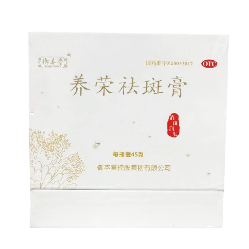 御本堂 养荣祛斑膏 45g*1瓶/盒 消斑润肤 面部黄褐斑 轻度雀斑