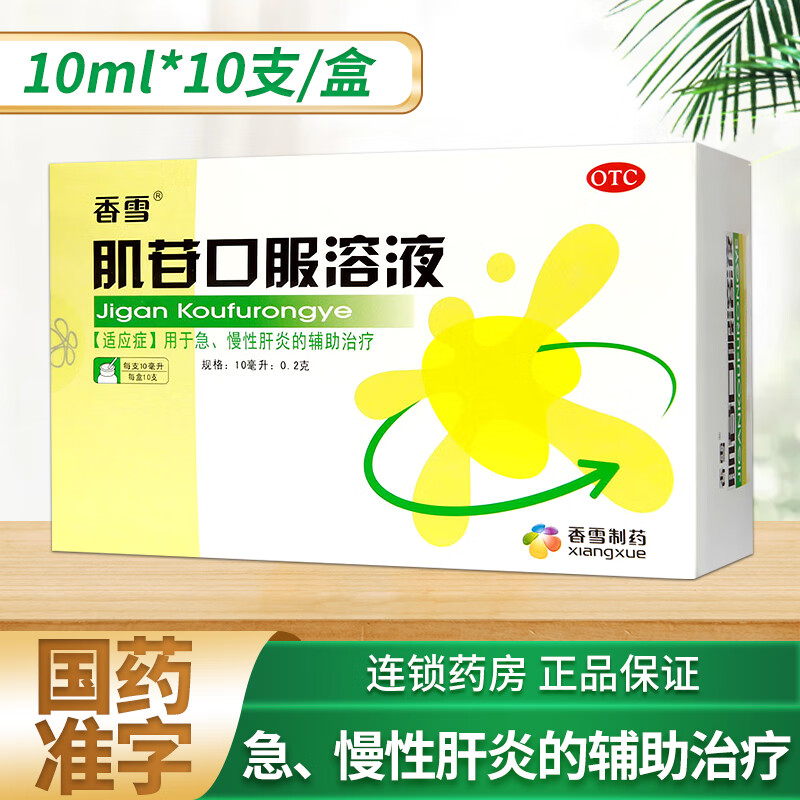 【香雪】肌苷口服溶液10ml0.2g*6支/盒