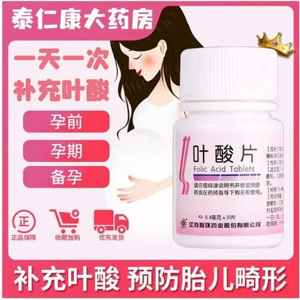 江苏联环叶酸片备孕期怀孕中老年男士补充叶酸片正品官方旗舰店