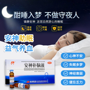 安神补脑液口服液吉林敖东官方旗舰店正品失眠改善睡眠中老年儿童