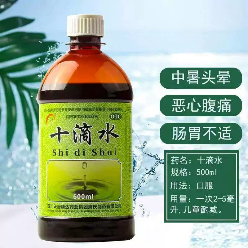 府庆十滴水10支正品官方旗舰店中暑头晕腹痛胃肠不适老牌子十滴水