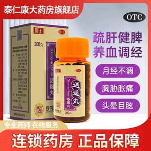 唐王 逍遥丸200丸疏肝健脾养血调经中药消遥丸女性月经不调胸胀Y1