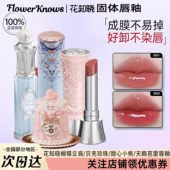 花知晓固体唇釉蝴蝶云肩草莓丘比特唇霜成膜镜面不易沾杯唇蜜口红