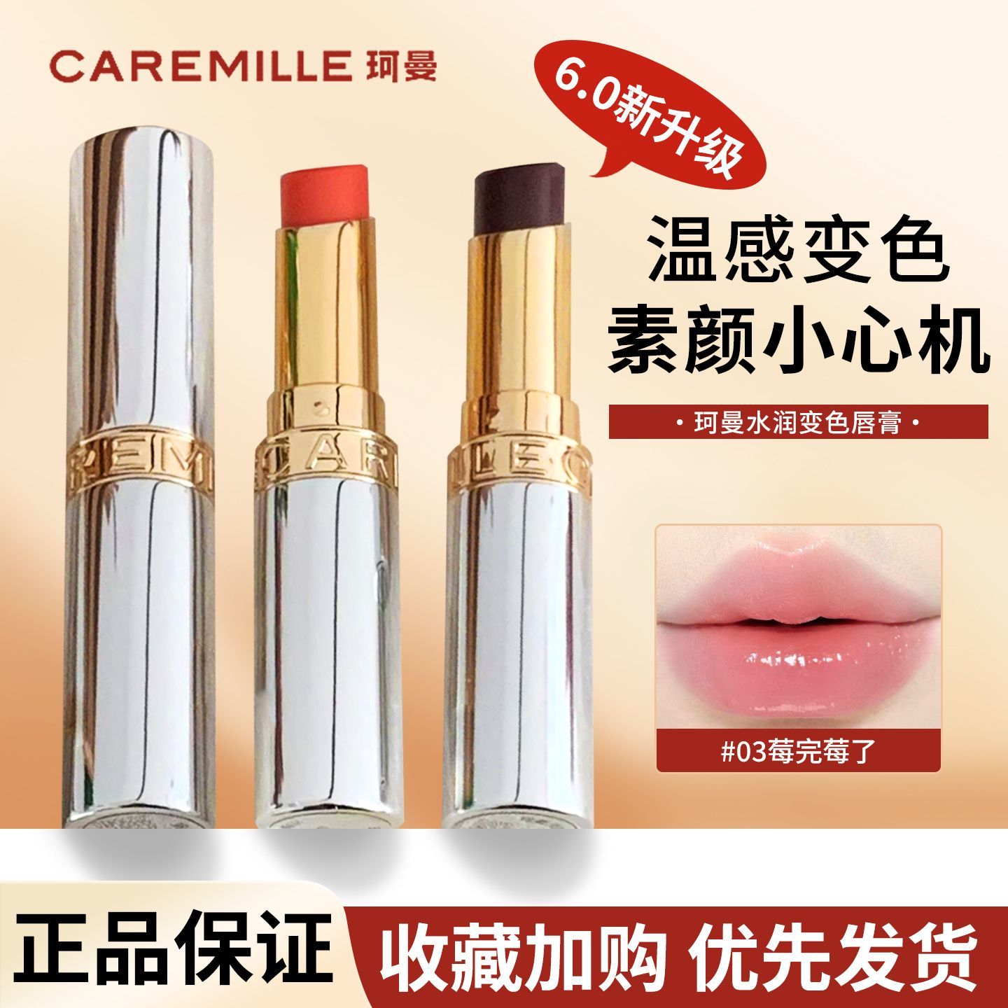 Caremille珂曼变色唇膏滋润保湿不易沾杯持久显色素颜口红润唇膏