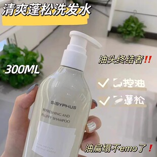sisyphus清爽蓬松控油侧柏叶洗发水平衡水油滋养发根柔顺改善毛躁