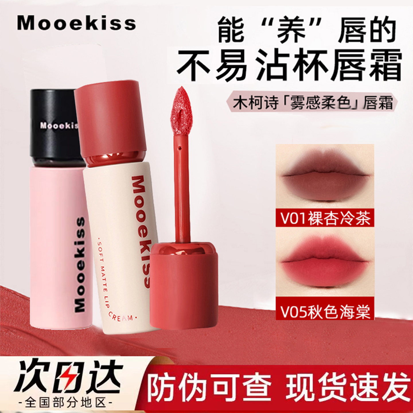 Mooekiss木柯诗唇霜雾面不易掉色