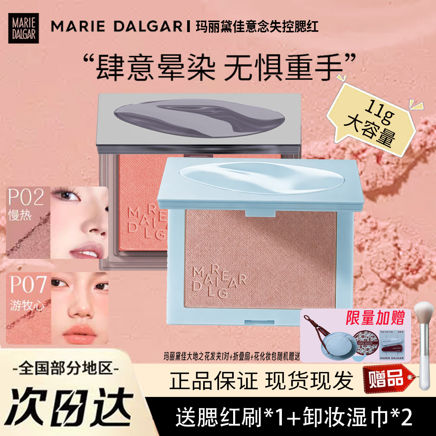 玛丽黛佳意念失控腮红单色P02慢热氛围收缩色自然提亮2025胭脂膏图片