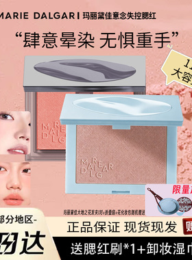 玛丽黛佳意念失控腮红单色P02慢热氛围收缩色自然提亮2025胭脂膏