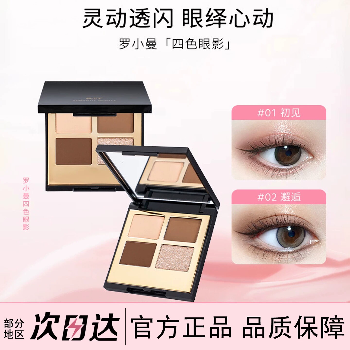 罗小曼黑金四色眼影盘哑光珠光细闪不飞粉综合盘大地色提亮阴影