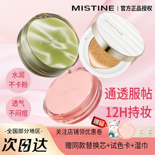 mistine夜光气垫气垫暹罗桃花