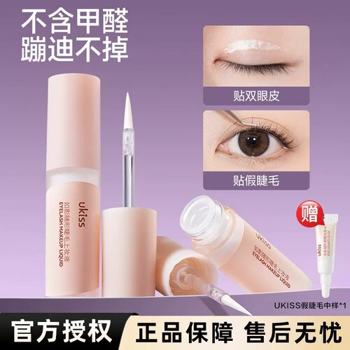 UKISS睫毛胶水持久防水