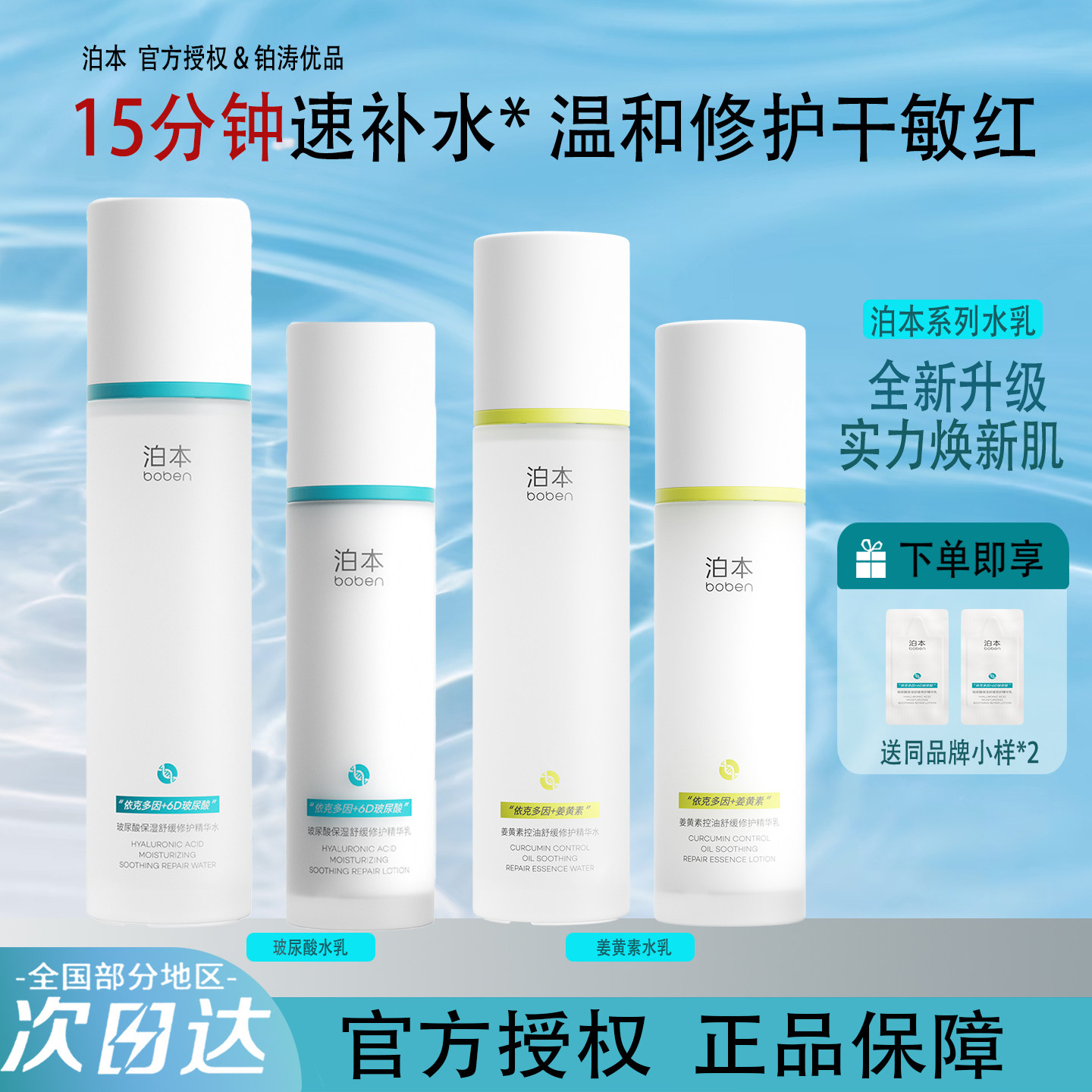 泊本精华水6D玻尿酸姜黄素图片