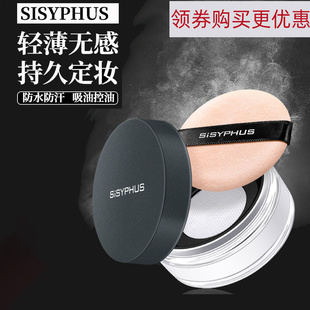 sisyphus西西弗斯散粉定妆粉倥油防水哑光修容磁感高清蜜粉正品