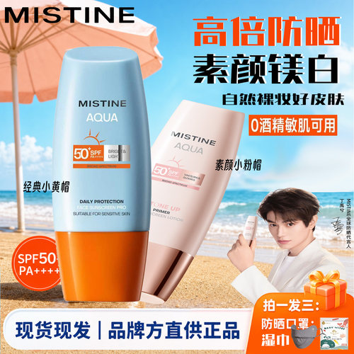 新款Mistine蜜丝婷小黄帽防晒