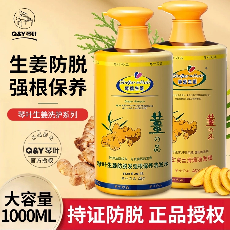 琴叶生姜洗发水防脱发固发控油去屑滋润蓬松老姜汁洗头膏洗发露